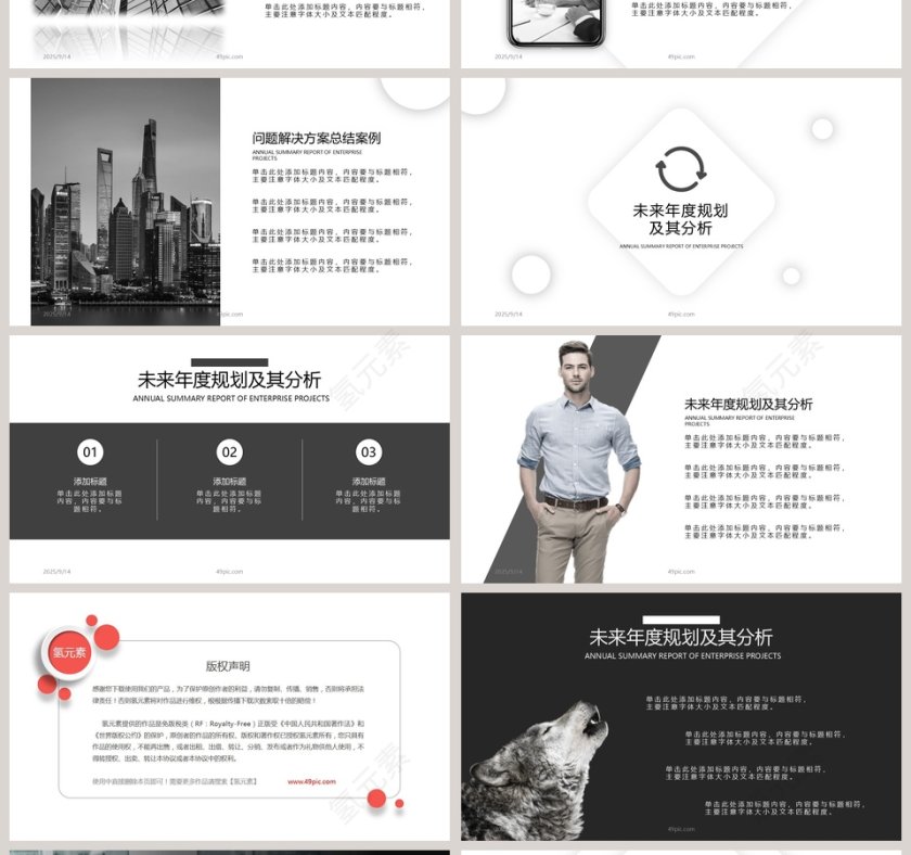 简约风商务汇报PPT模板第4张