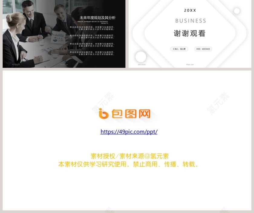 简约风商务汇报PPT模板第5张