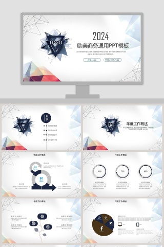 欧美商务总结汇报通用PPT模板