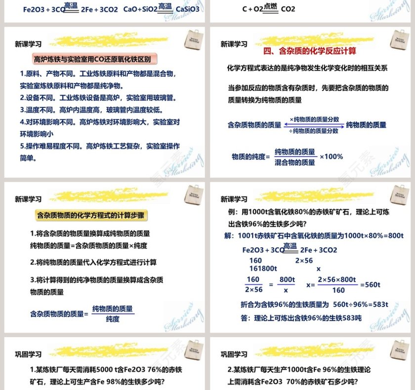 人教版  九年级下册-金属资源的利用和保护教学ppt课件第4张