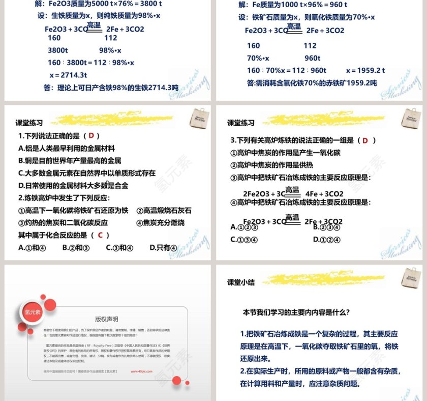 人教版  九年级下册-金属资源的利用和保护教学ppt课件第5张