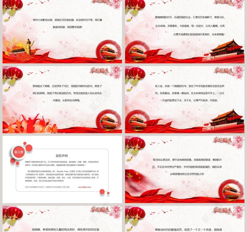大气中国风十一国庆节欢度国庆贺卡PPT模板第2张
