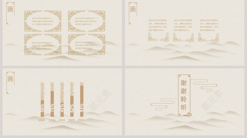 黄色简约大气国学传统文化PPT第5张