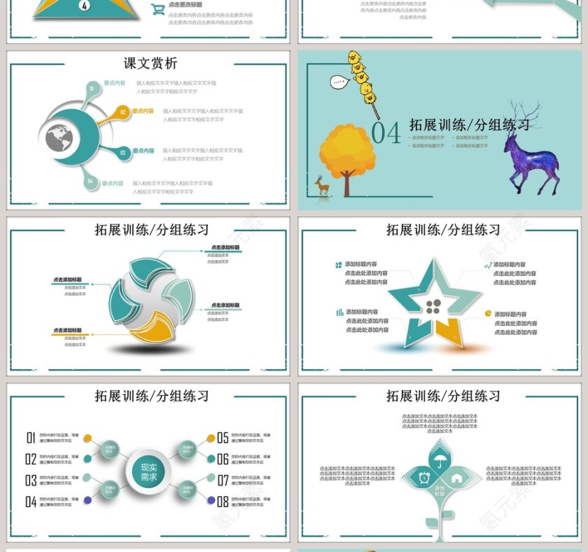 蓝色简约可爱卡通课件PPT第4张