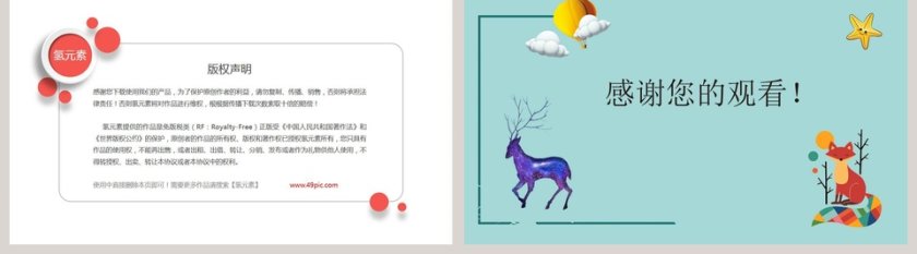 蓝色简约可爱卡通课件PPT第5张