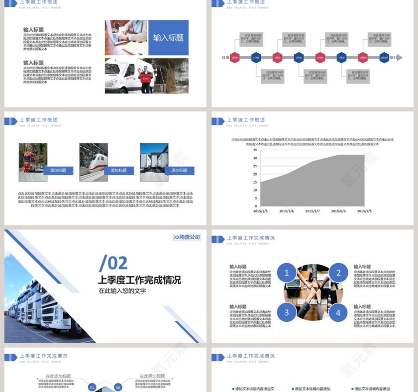 简约商务物流运输季度工作总结PPT模板第2张