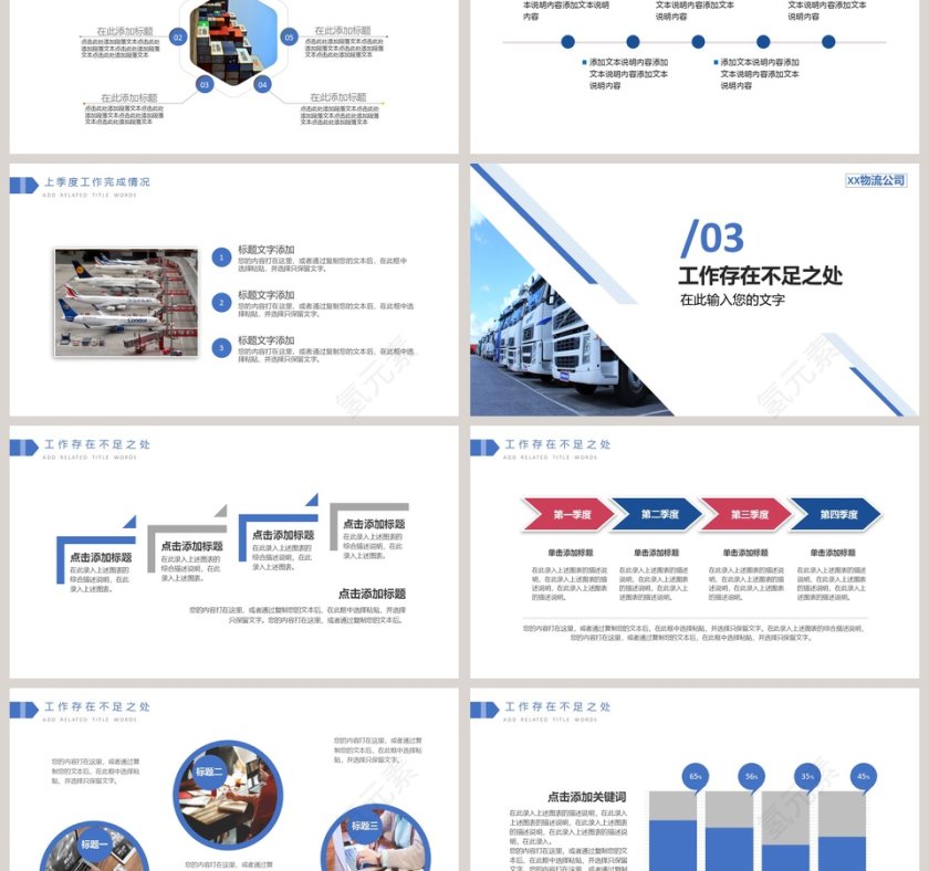 简约商务物流运输季度工作总结PPT模板第3张