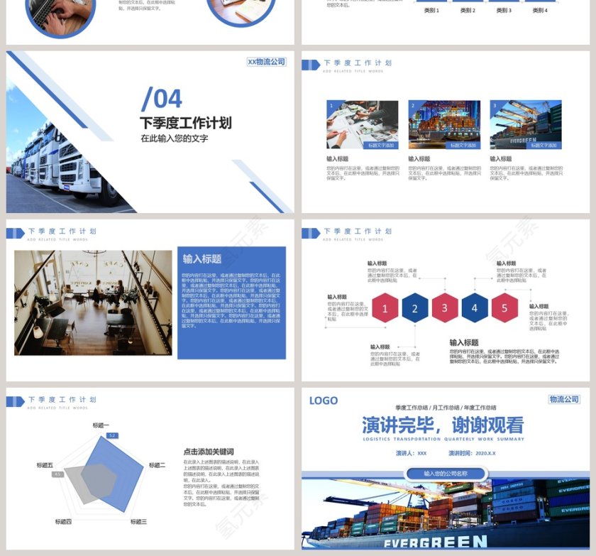 简约商务物流运输季度工作总结PPT模板第4张