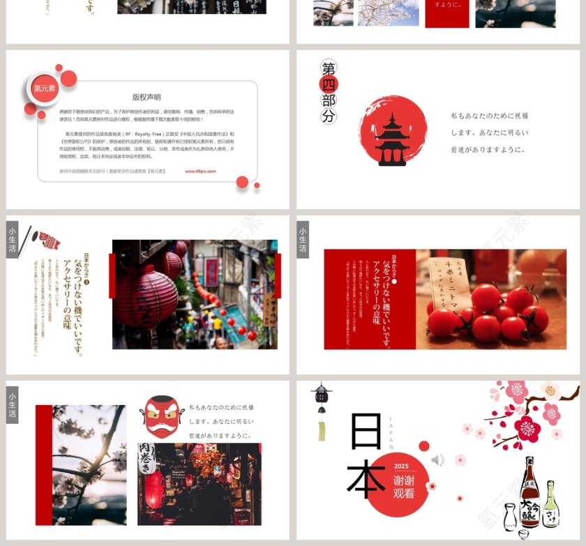 日本印象旅游PPT第4张