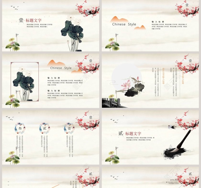 简约中国古风唯美PPT第2张