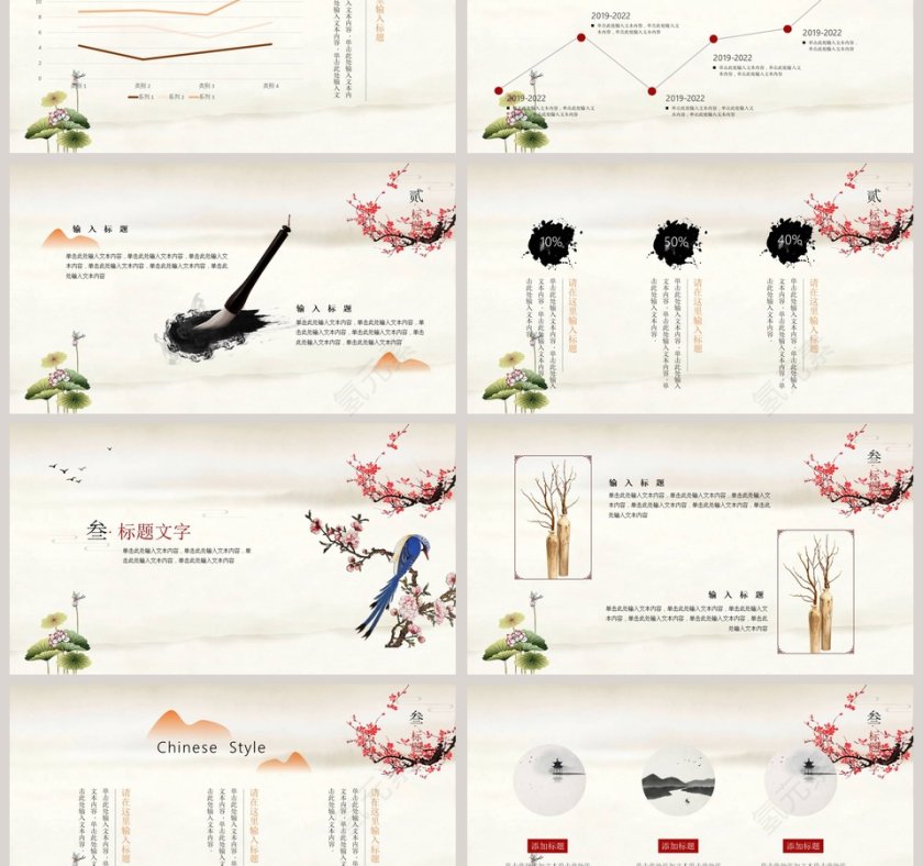 简约中国古风唯美PPT第3张