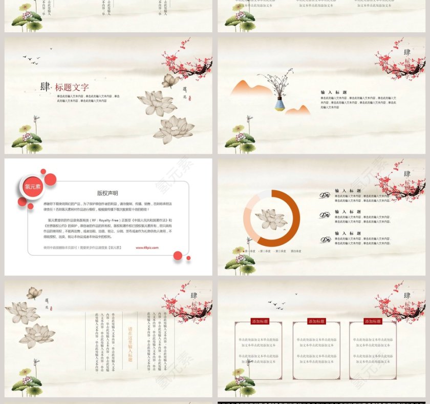 简约中国古风唯美PPT第4张