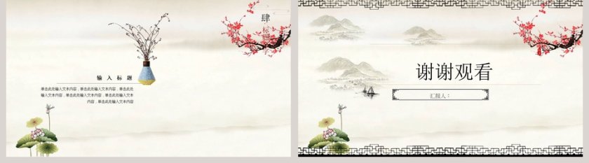 简约中国古风唯美PPT第5张