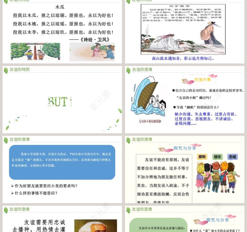 深深浅浅话友谊教学ppt课件第2张