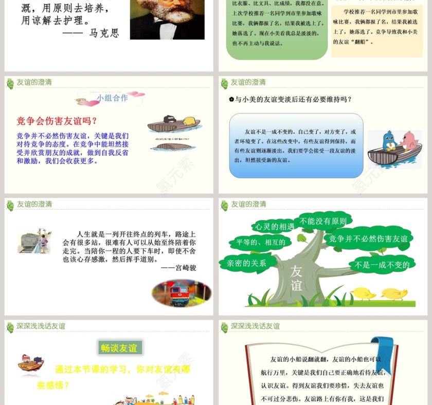 深深浅浅话友谊教学ppt课件第3张