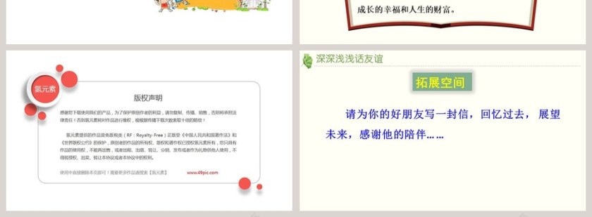 深深浅浅话友谊教学ppt课件第4张