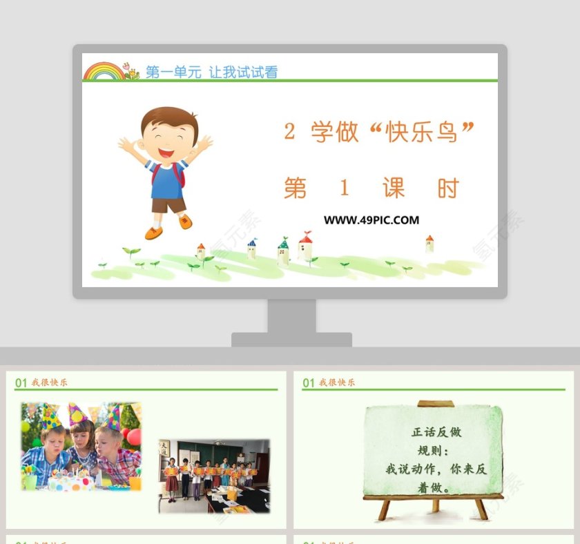 第一单元 让我试试看-2教学ppt课件第1张