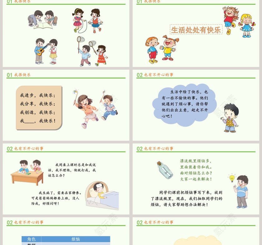 第一单元 让我试试看-2教学ppt课件第2张