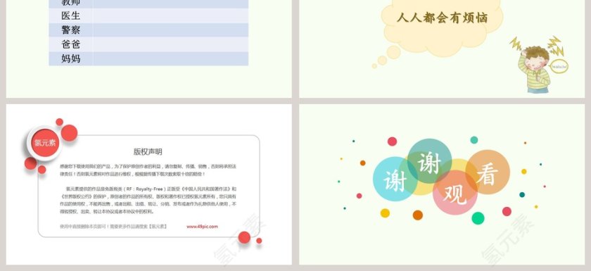 第一单元 让我试试看-2教学ppt课件第3张