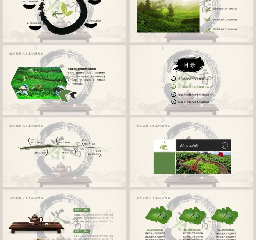 简约淡雅茶香茶文化PPT模板第3张