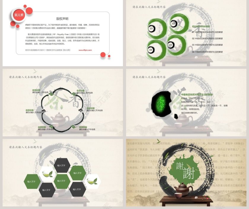 简约淡雅茶香茶文化PPT模板第5张