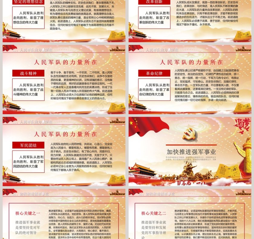 强国梦强军梦ppt第3张