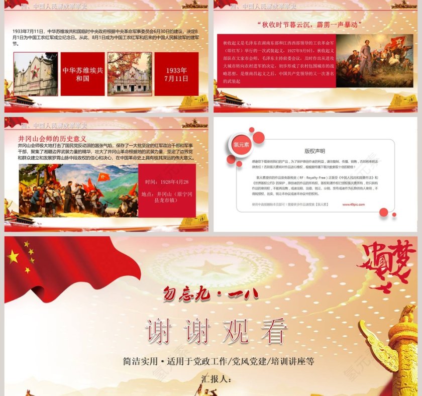 强国梦强军梦ppt第5张