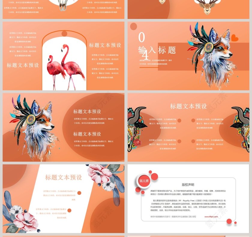 你好十二月PPT第4张