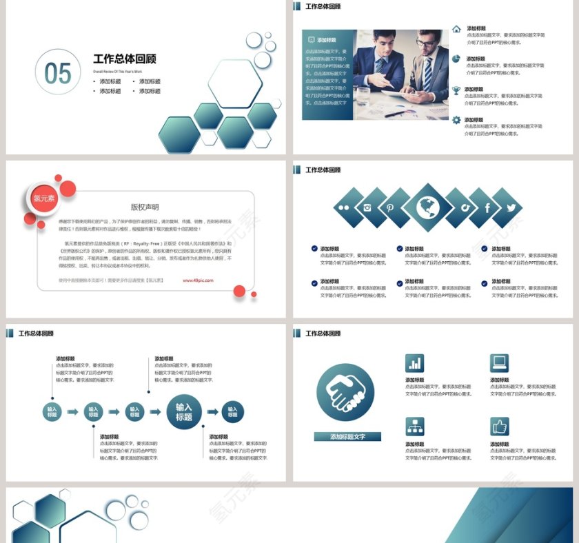 2019工作汇报总结报告PPT第5张