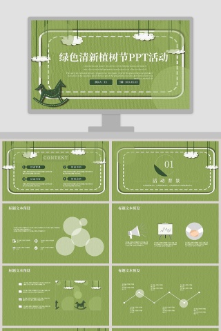 商务风植树节活动策划方案PPT模板