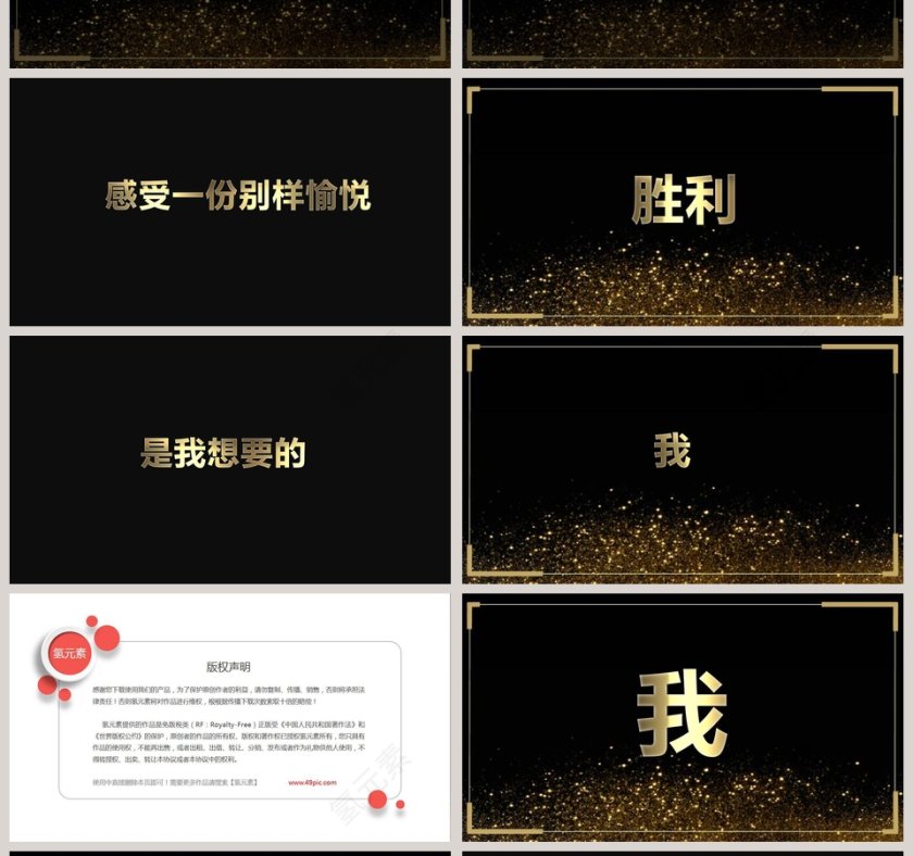 黑色大气快闪PPT模板第4张