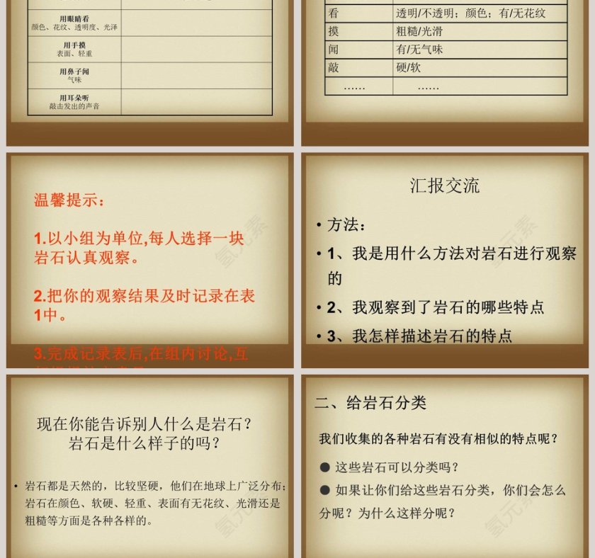 多样的岩石教学ppt课件第3张