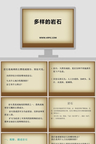 多样的岩石教学ppt课件