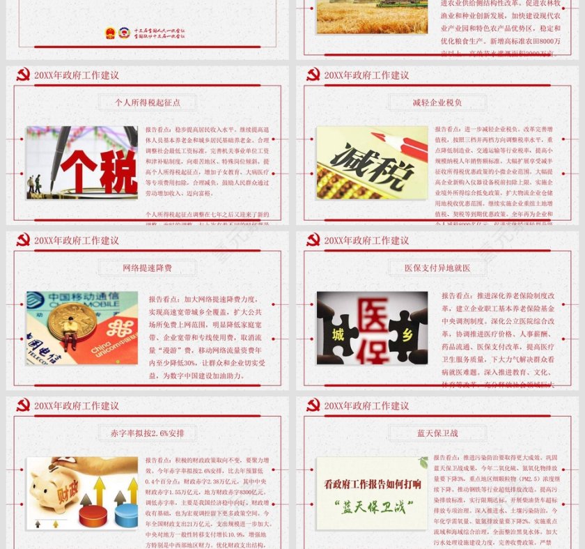 2018两会政府工作报告完全解读PPT第4张