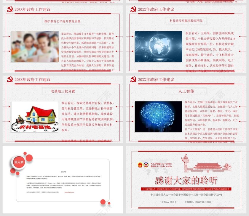2018两会政府工作报告完全解读PPT第5张
