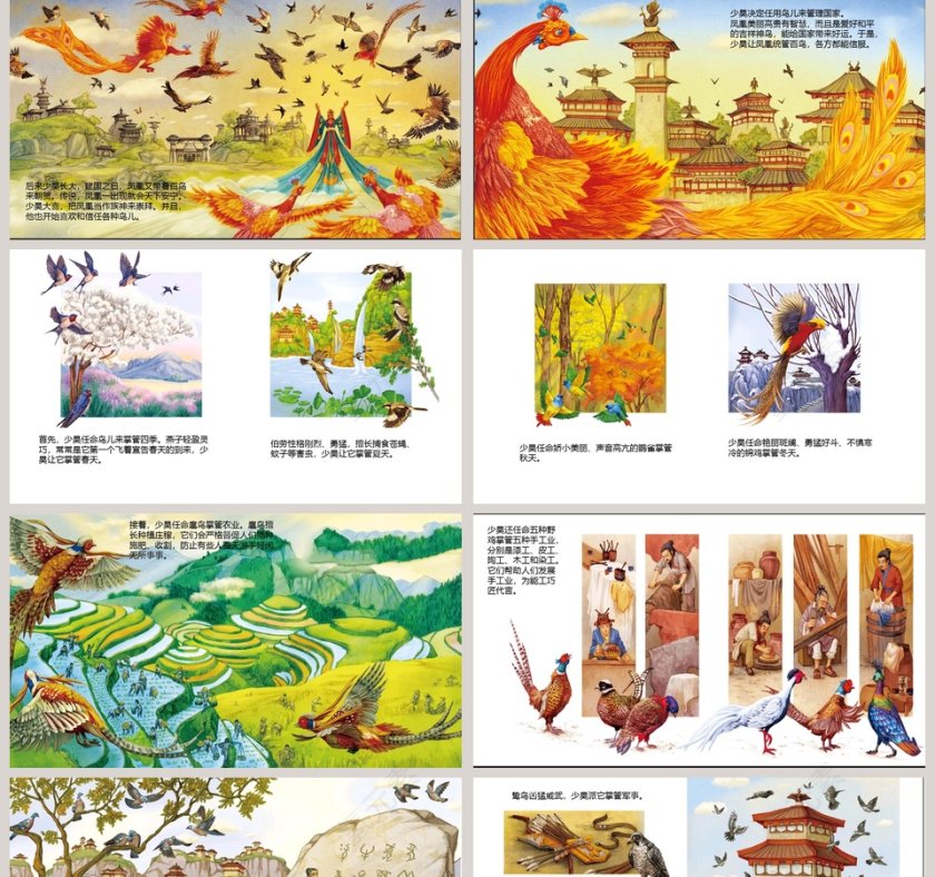 少昊之国：神话故事教育课件PPT模板第2张