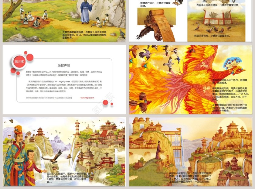 少昊之国：神话故事教育课件PPT模板第3张