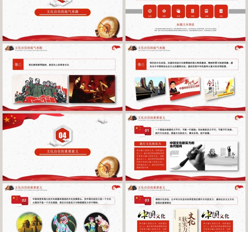 增强文化自信第3张