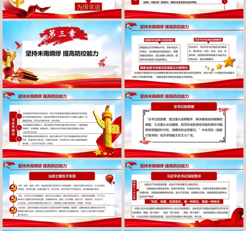 踏平坎坷成大道学习解读习近平重要讲话第4张