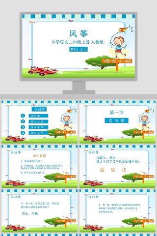 简约清新卡通小学语文风筝小学教学课件