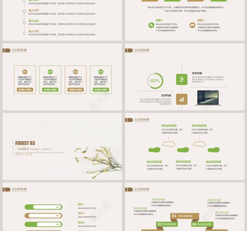 文艺简约汇报总结模板第3张