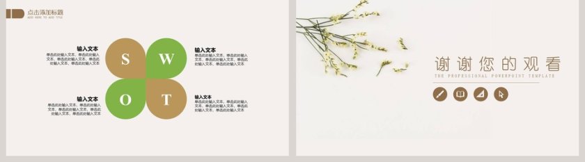 文艺简约汇报总结模板第5张