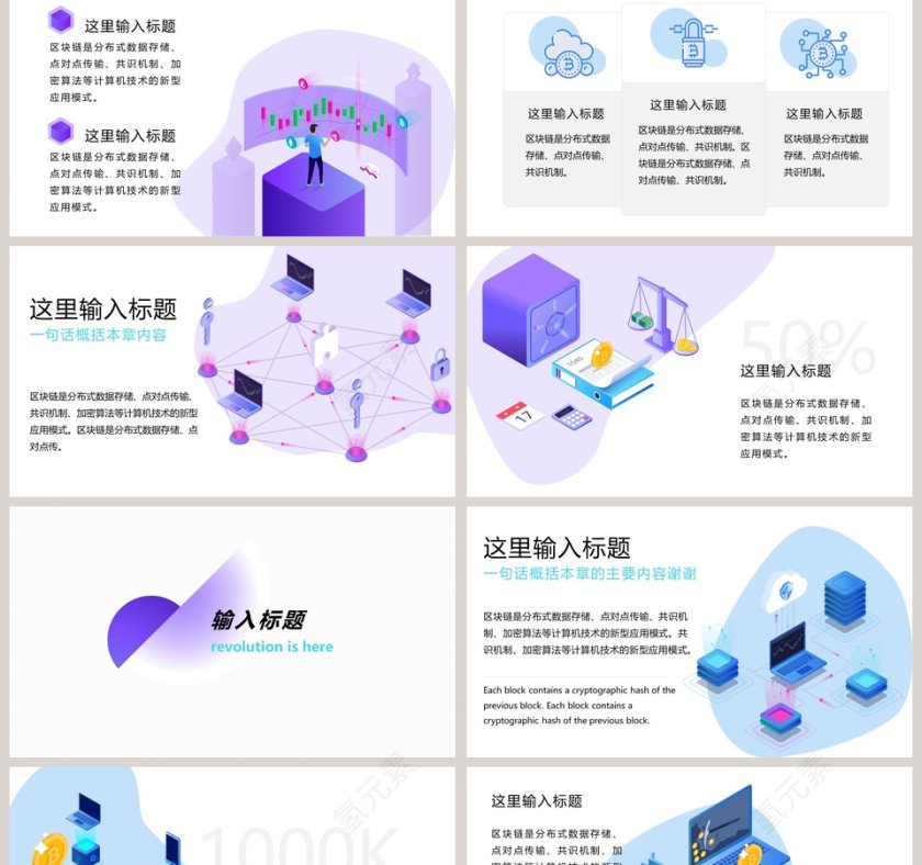 2.5D风格区块链数字货币PPT模板第2张