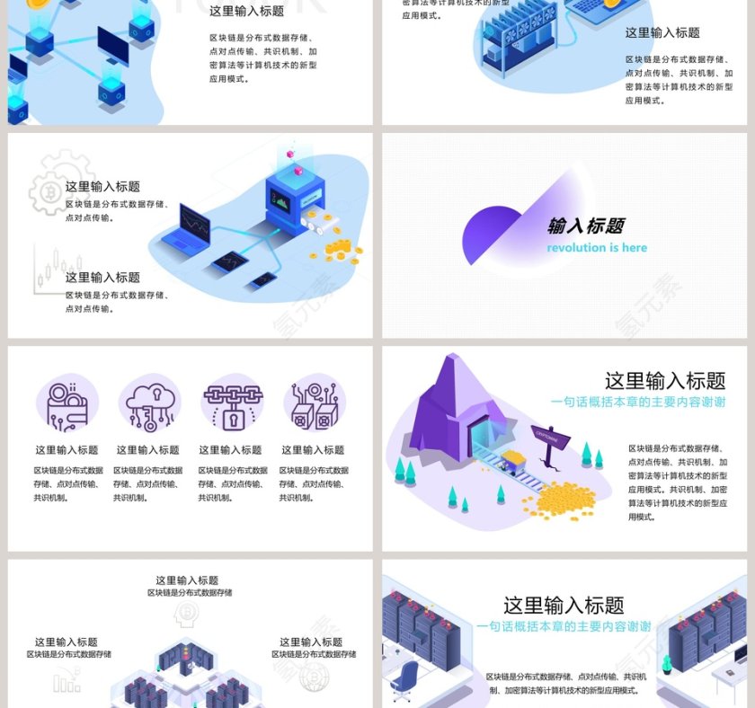 2.5D风格区块链数字货币PPT模板第3张