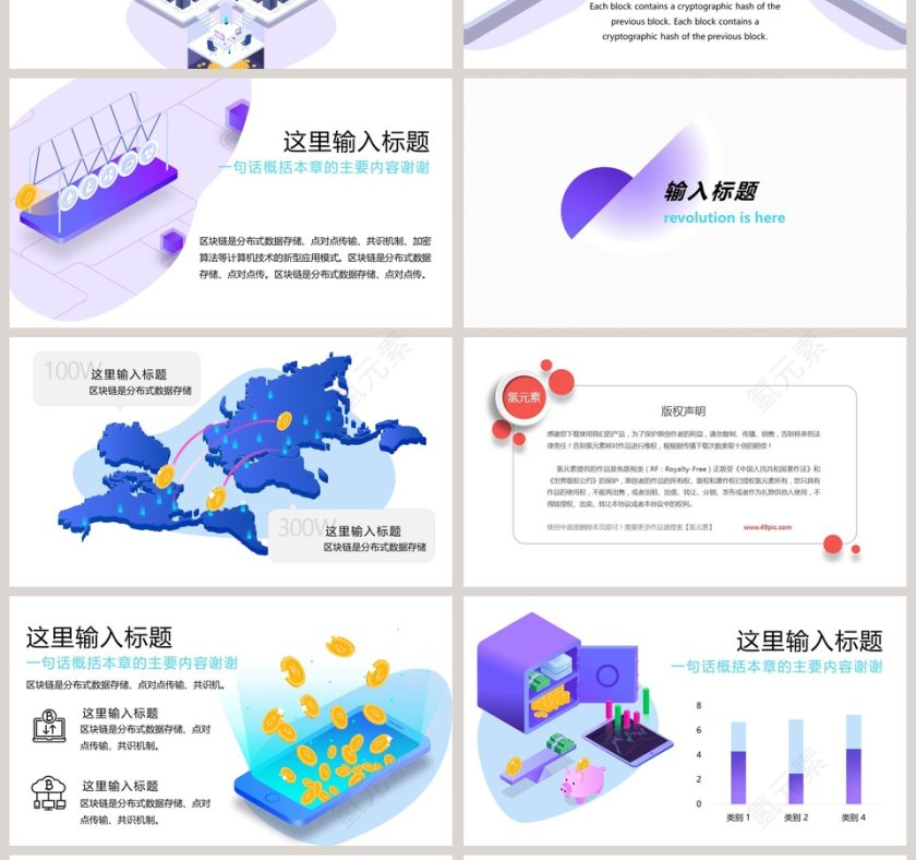 2.5D风格区块链数字货币PPT模板第4张