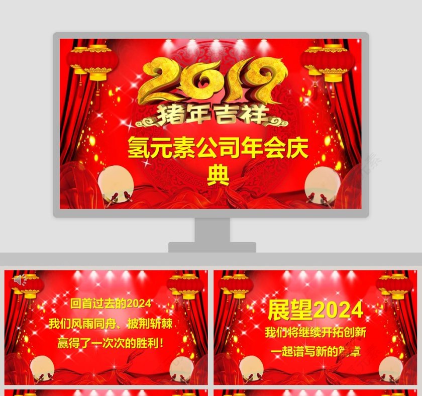 红色简约大气2019企业年会庆典颁奖典礼PPT第1张