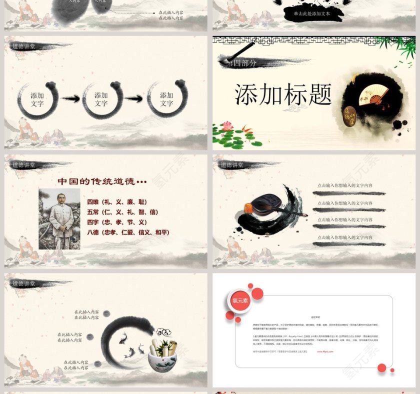黄色简约大气中国风道德讲堂教育PPT第4张
