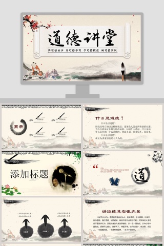 黄色简约大气中国风道德讲堂教育PPT