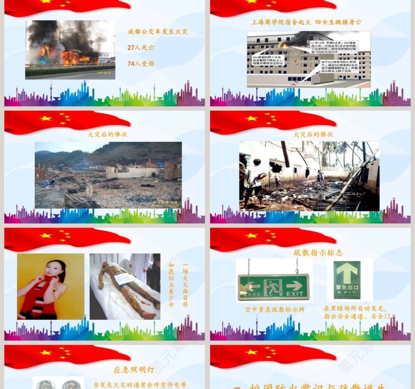 卡通小学生消防安全知识PPT模板第2张