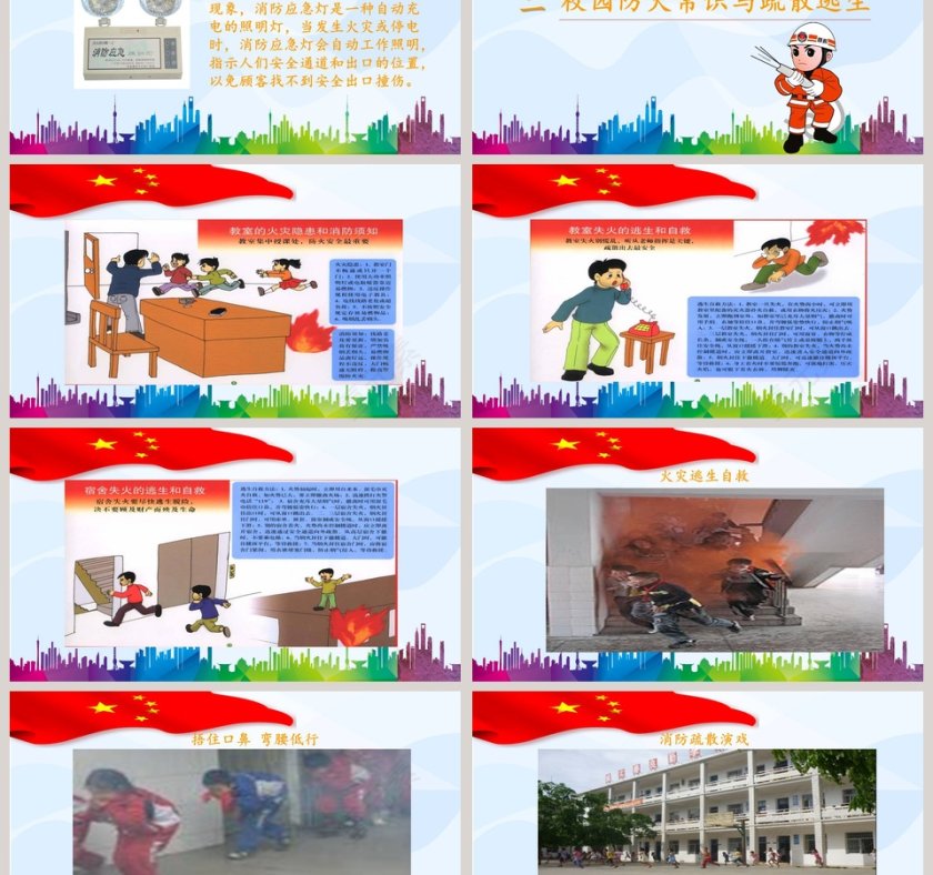卡通小学生消防安全知识PPT模板第3张